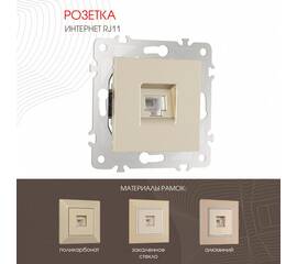 Розетка телефонная RJ11 Arte Milano 203.51-1.shampan