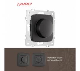 Диммер Arte Milano 205.48-1.black