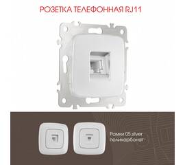 Розетка телефонная RJ11 Arte Milano 205.51-1.silver