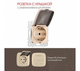 Розетка с заземлением, шторками и защитной крышкой Arte Milano 205.41-1.shampan