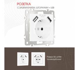 Розетка с заземлением, шторками + 2 USB Arte Milano 206.47-1.white