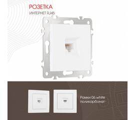 Розетка RJ45 Arte Milano 206.45-1.white