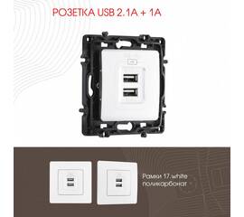 Розетка USB 2.1А+1А Arte Milano 217.46-1.white