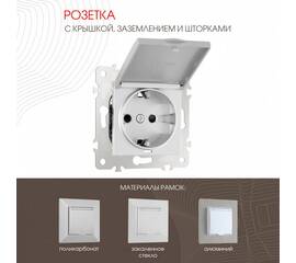 Розетка с заземлением, шторками и защитной крышкой Arte Milano 203.41-1.silver