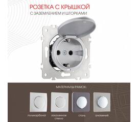 Розетка с заземлением, шторками и защитной крышкой Arte Milano 202.41-1.silver