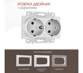 Розетка двойная с заземлением Arte Milano 203.40-2.silver