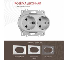 Розетка двойная с заземлением Arte Milano 202.40-2.silver