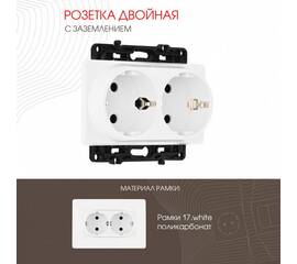 Розетка двойная с заземлением Arte Milano 217.40-2.white