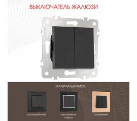 Выключатель жалюзи Arte Milano 203.38-2.black