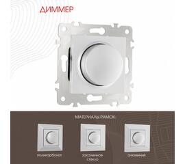 Диммер Arte Milano 203.48-1.silver