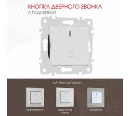 Кнопка дверного звонка с подсветкой Arte Milano 203.37-1.silver