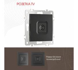 Розетка TV Arte Milano 206.43-1.black