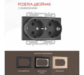 Розетка двойная с заземлением Arte Milano 203.40-2.black