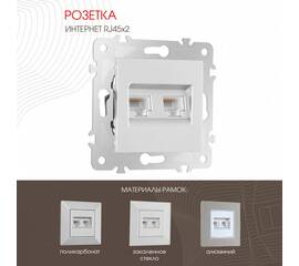 Розетка двойная RJ45 Arte Milano 203.45-2.silver