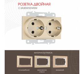 Розетка двойная с заземлением Arte Milano 203.40-2.shampan