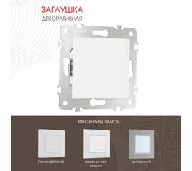 Декоративная заглушка Arte Milano 203.50-1.white