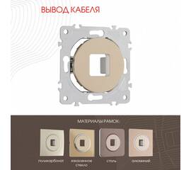 Вывод кабеля Arte Milano 202.49-1.shampan