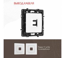 Вывод кабеля Arte Milano 217.49-1.white