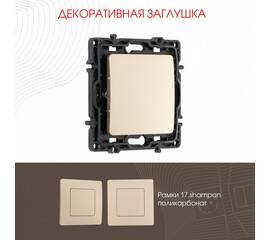 Декоративная заглушка Arte Milano 217.50-1.shampan