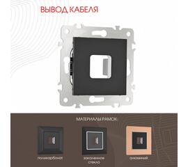 Вывод кабеля Arte Milano 203.49-1.black