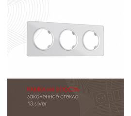 Рамка трехместная Arte Milano 502.13-3.silver