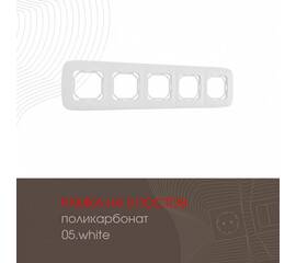 Рамка пятиместная Arte Milano 505.05-5.white
