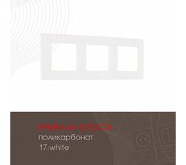 Рамка трехместная Arte Milano 517.17-3.white