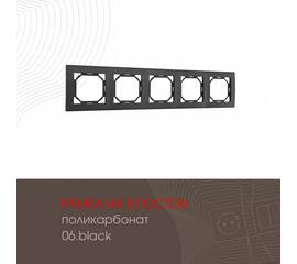 Рамка пятиместная Arte Milano 503.06-5.black
