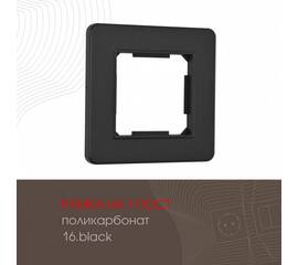 Рамка одноместная Arte Milano 502.16-1.black