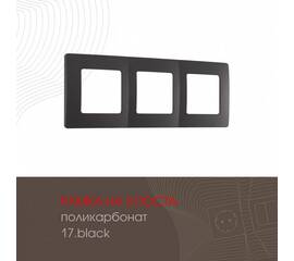Рамка трехместная Arte Milano 517.17-3.black