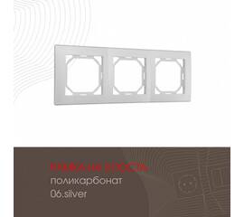 Рамка трехместная Arte Milano 503.06-3.silver