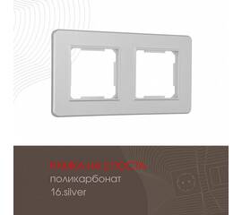 Рамка двухместная Arte Milano 502.16-2.silver