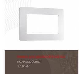 Рамка для двойной розетки Arte Milano 517.17-double.silver