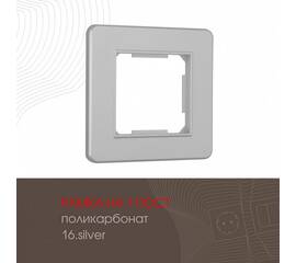 Рамка одноместная Arte Milano 502.16-1.silver