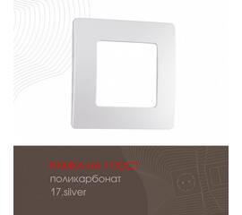 Рамка одноместная Arte Milano 517.17-1.silver