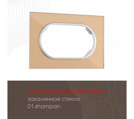 Рамка для двойной розетки Arte Milano 502.01-double.shampan