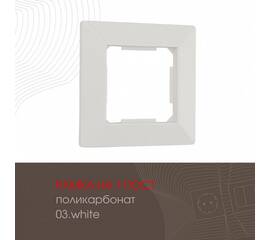 Рамка одноместная Arte Milano 503.03-1.white