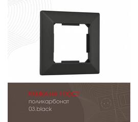 Рамка одноместная Arte Milano 503.03-1.black