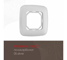 Рамка одноместная Arte Milano 505.05-1.silver