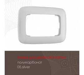 Рамка для двойной розетки Arte Milano 505.05-double.silver