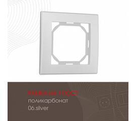 Рамка одноместная Arte Milano 503.06-1.silver
