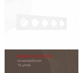Рамка пятиместная Arte Milano 502.15-5.white