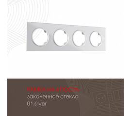 Рамка четырехместная Arte Milano 502.01-4.silver