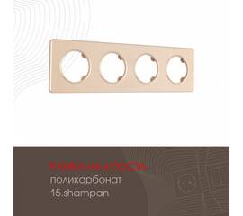 Рамка четырехместная Arte Milano 502.15-4.shampan