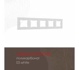 Рамка пятиместная Arte Milano 503.03-5.white