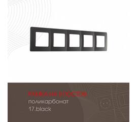 Рамка пятиместная Arte Milano 517.17-5.black