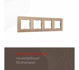 Рамка четырехместная Arte Milano 503.03-4.shampan
