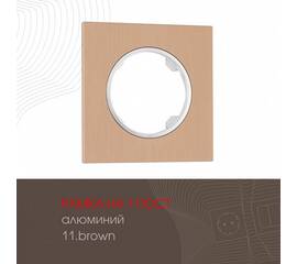 Рамка одноместная Arte Milano 502.11-1.brown