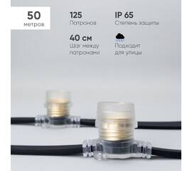 Гирлянда Белт-Лайт Laitcom (LTC) BL50m/125L-1-P