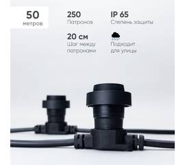 Гирлянда Белт-Лайт Laitcom (LTC) BL50m/250L-1